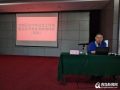 澳门银河赌场_澳门银河网址_澳门银河网站_市南区2019年社会工作者职业水平考